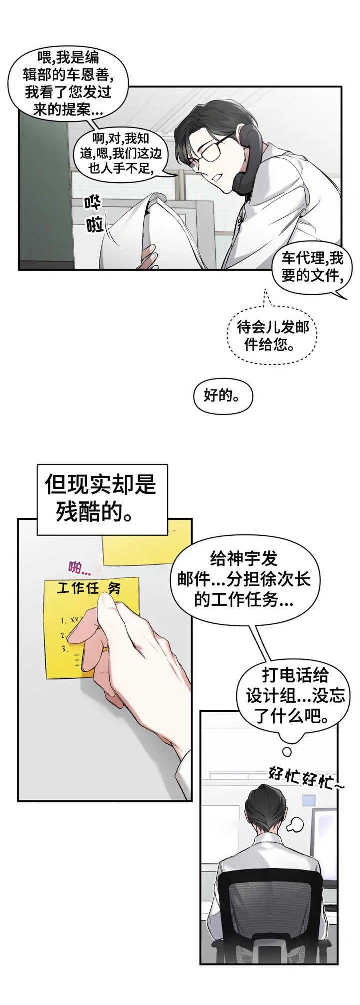 好久不见漫画,第1章：耀眼的初恋4图