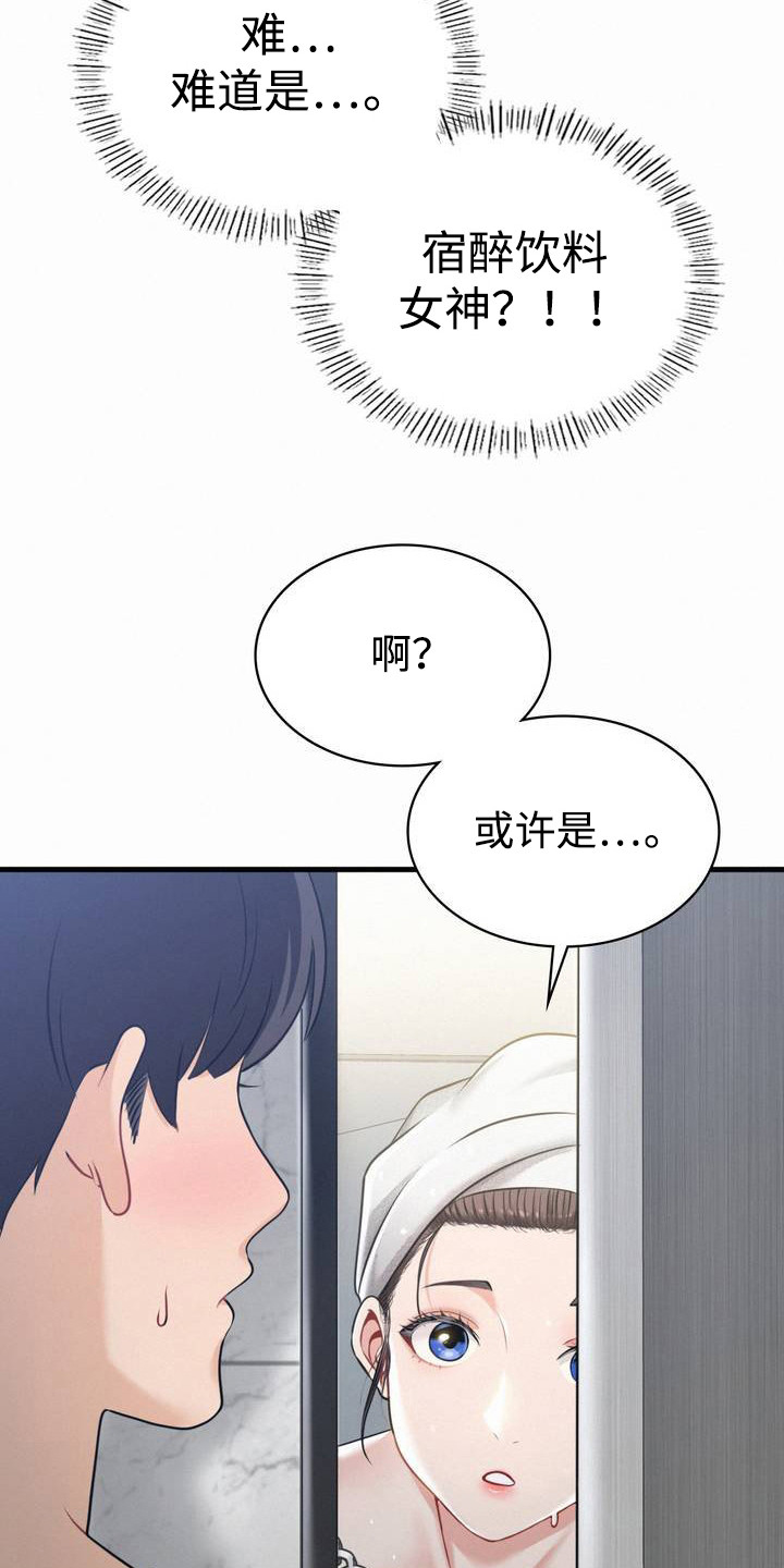 幸运便利店阜南漫画,第4话3图