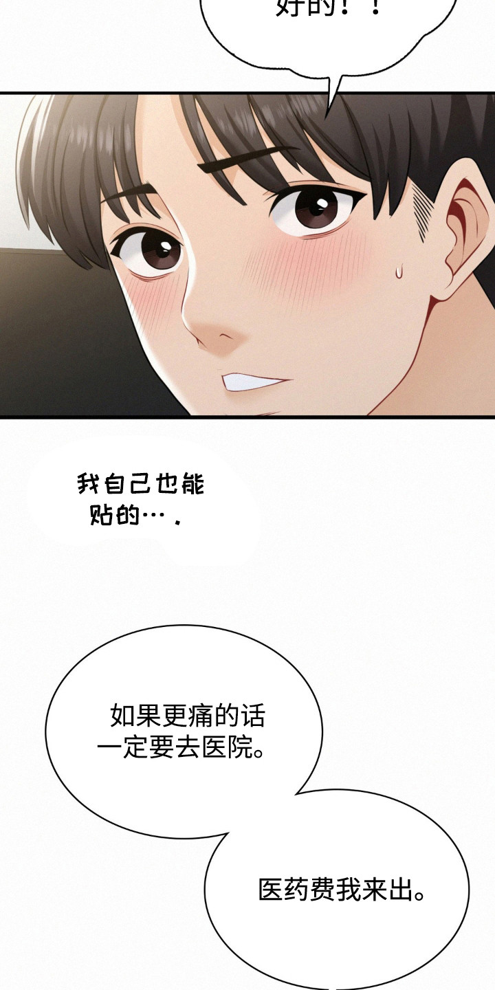 幸运下载安装漫画,第6话2图