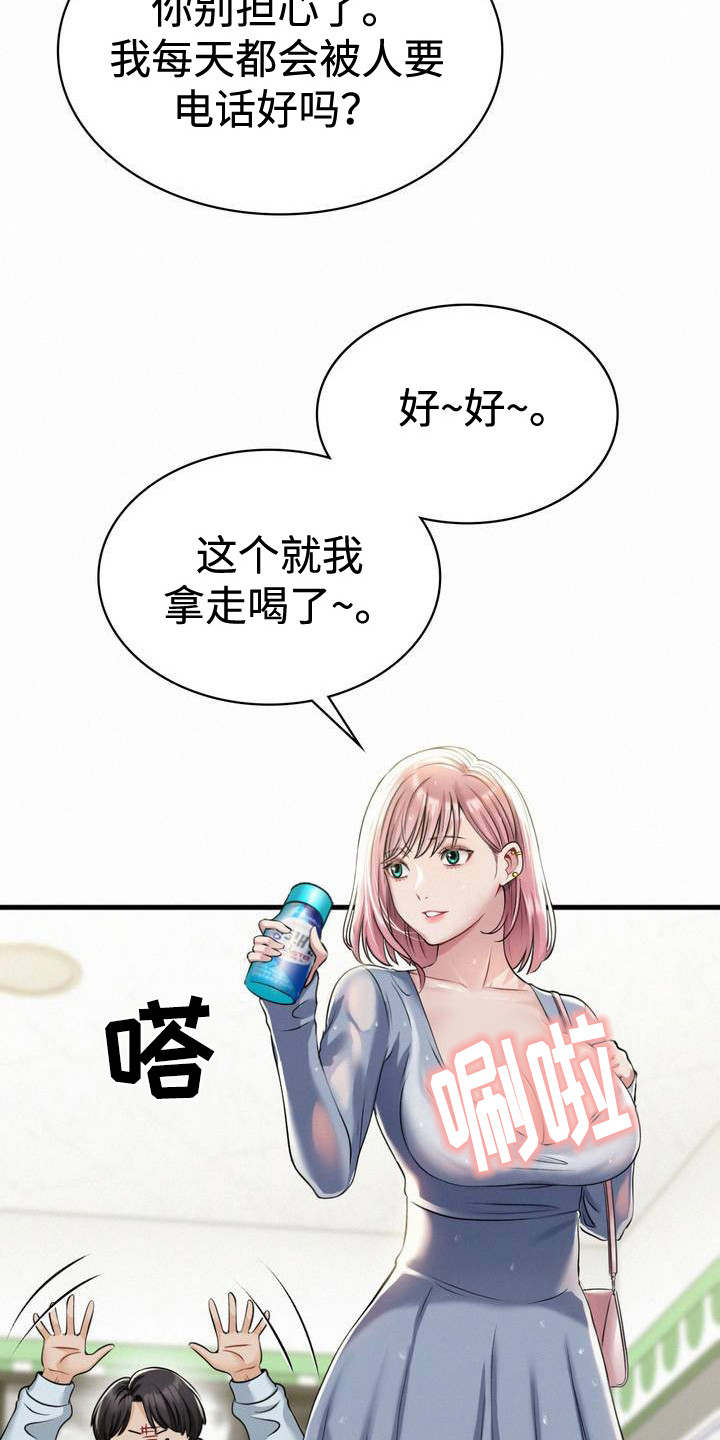 幸运下载安装漫画,第4话1图