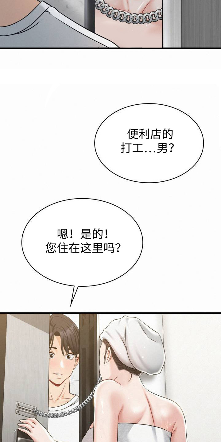 幸运便利店阜南漫画,第4话4图