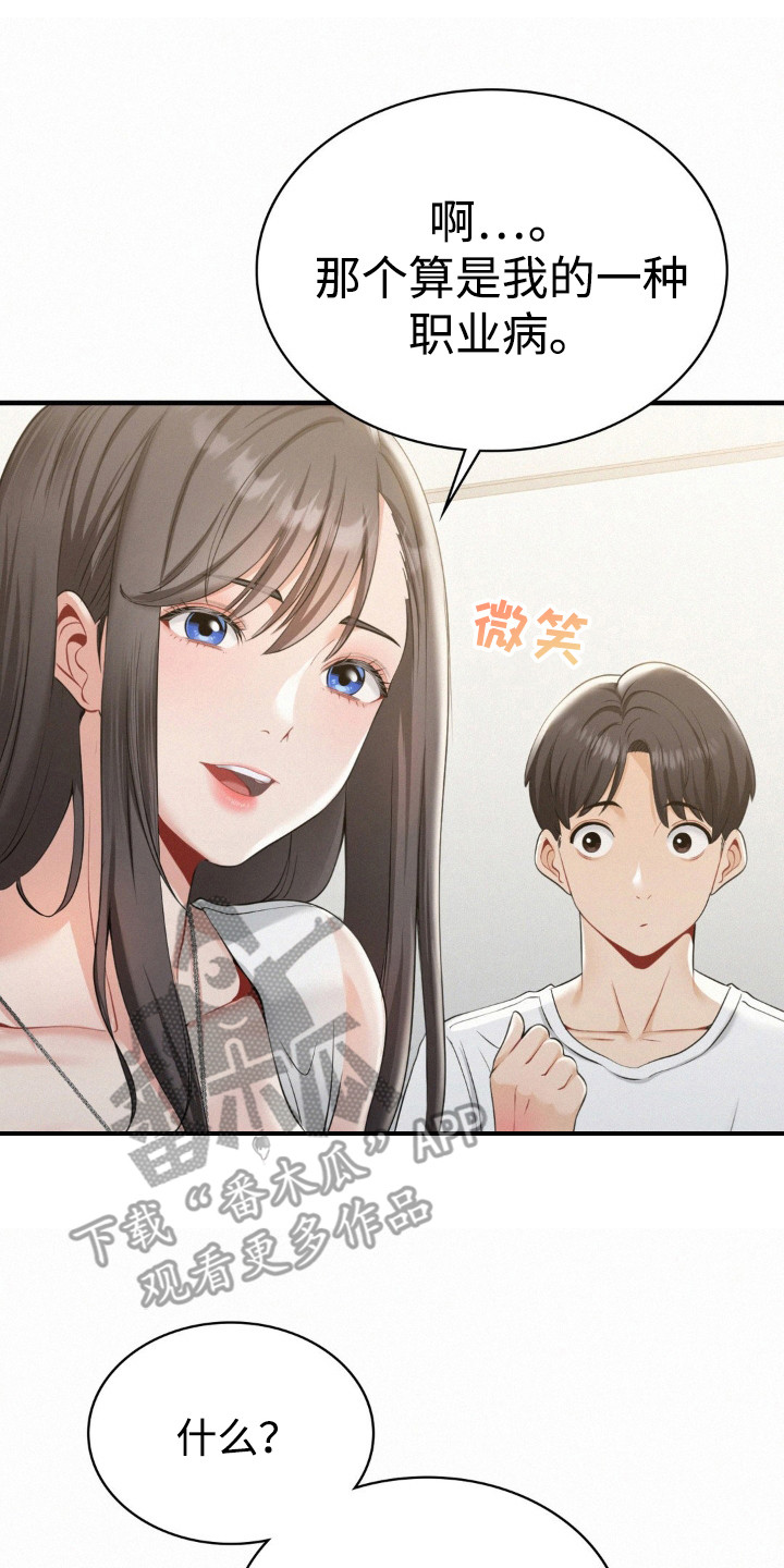 幸运下载安装漫画,第6话5图