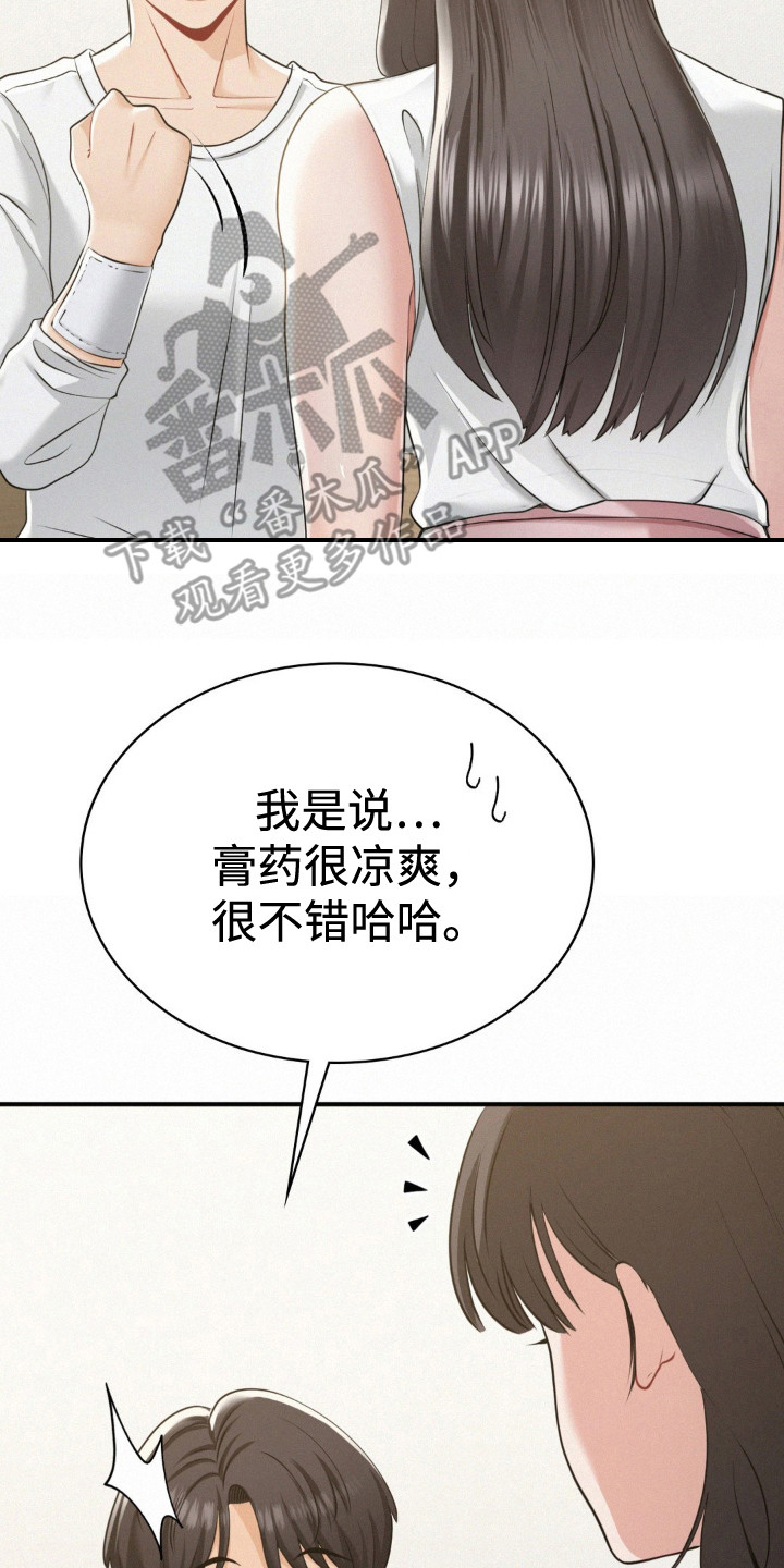 幸运下载安装漫画,第6话2图