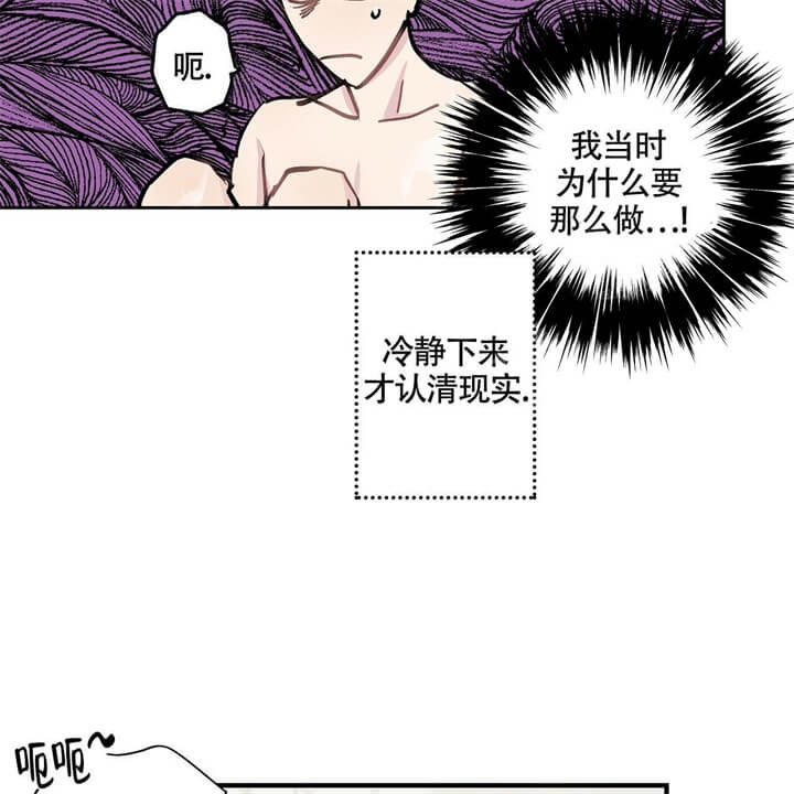 伊甸园的魔法师漫画,第8话4图