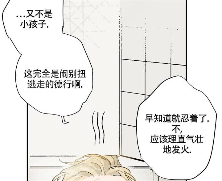 伊甸园的魔法师漫画,第8话5图