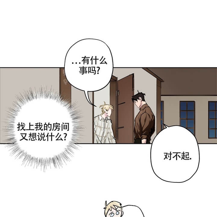 伊甸园的魔法漫画,第8话2图