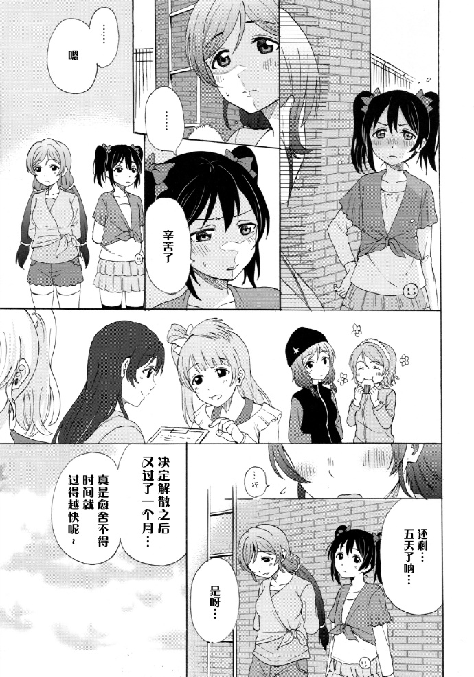 如何牵起那双手漫画,第1话4图