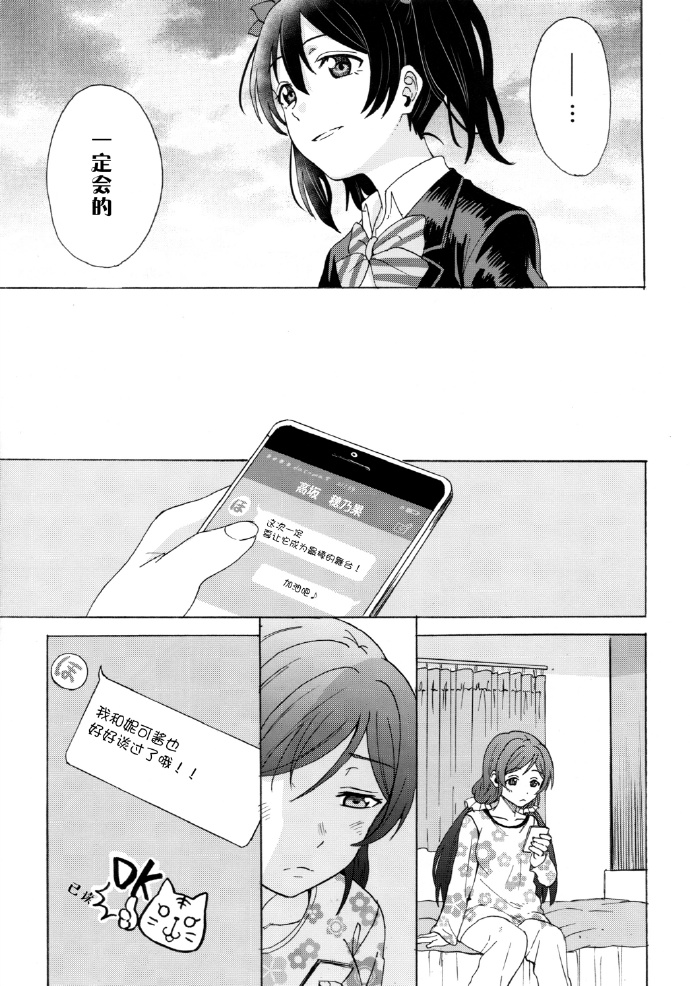 如何牵起那双手漫画,第1话2图