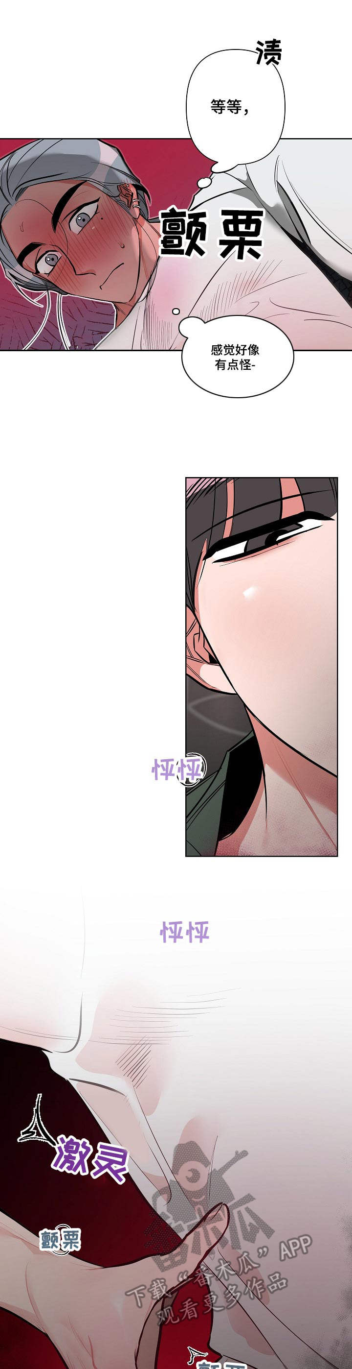 密友周笔畅歌曲漫画,第7章：心急3图