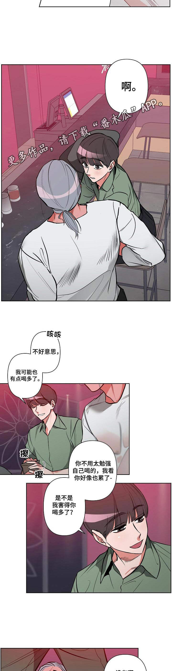 密友周笔畅歌曲漫画,第7章：心急5图