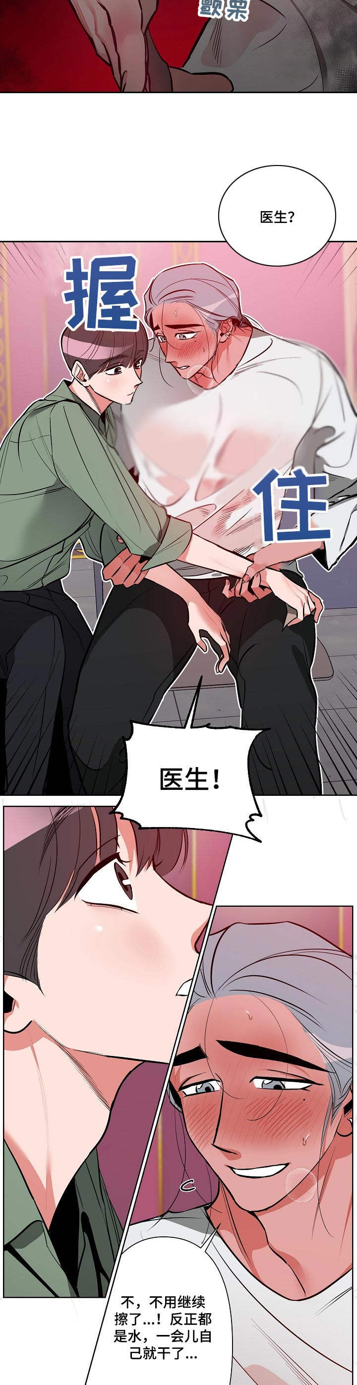 密友周笔畅歌曲漫画,第7章：心急4图