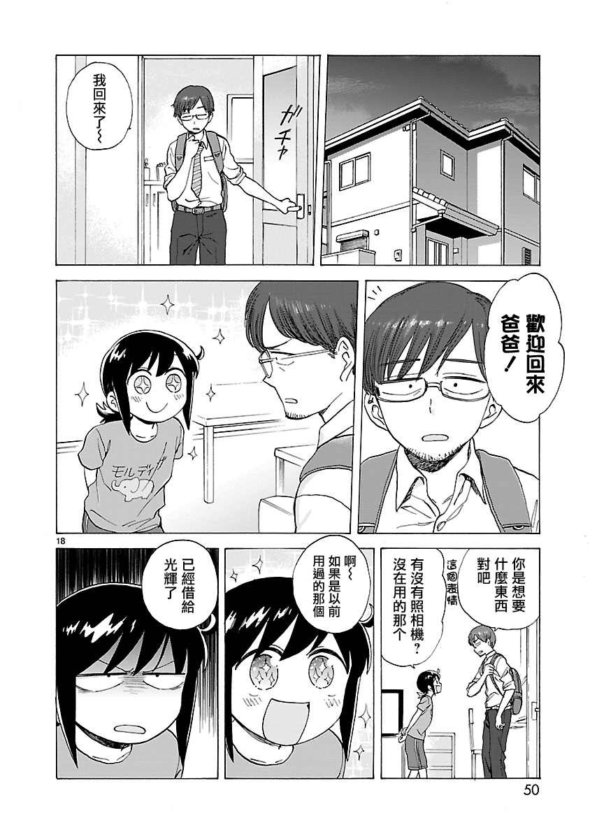 海边的Q漫画,第4话1图