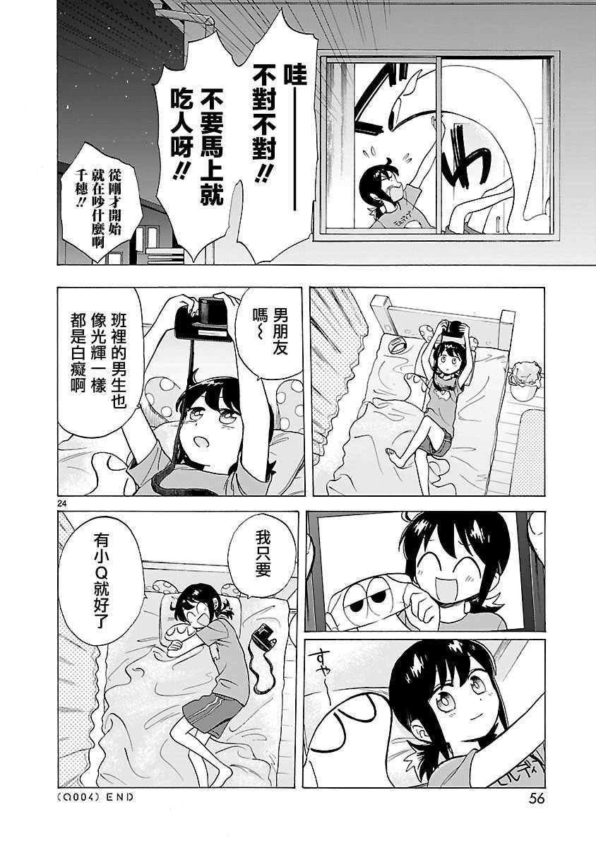 海边的Q漫画,第4话2图