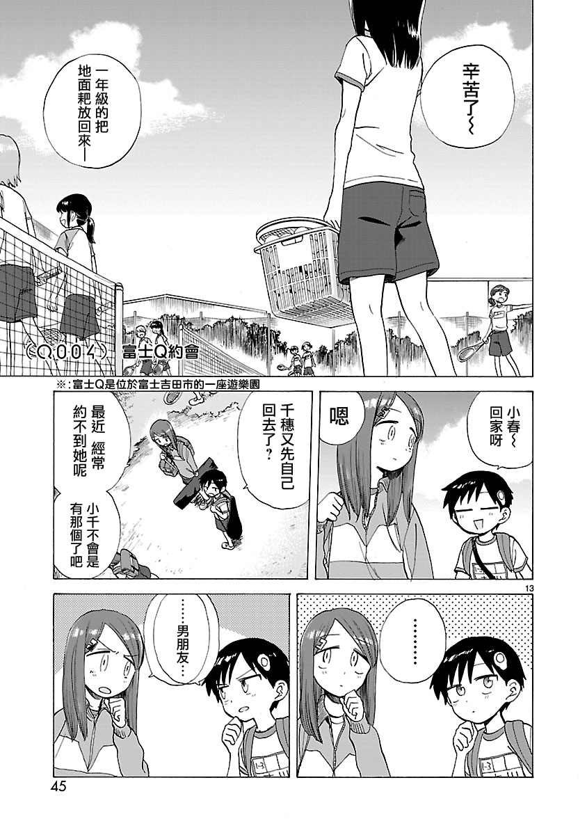 海边的Q漫画,第4话1图