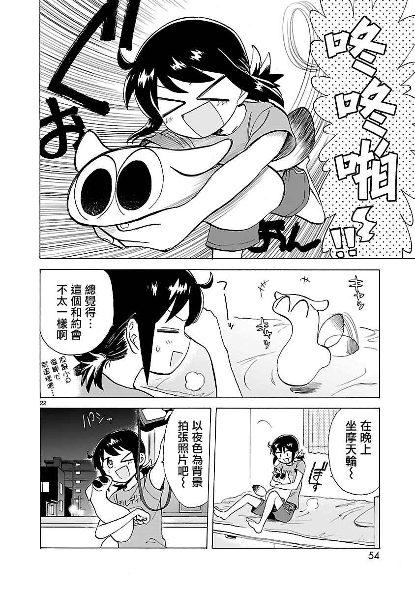 海边的Q漫画,第4话5图