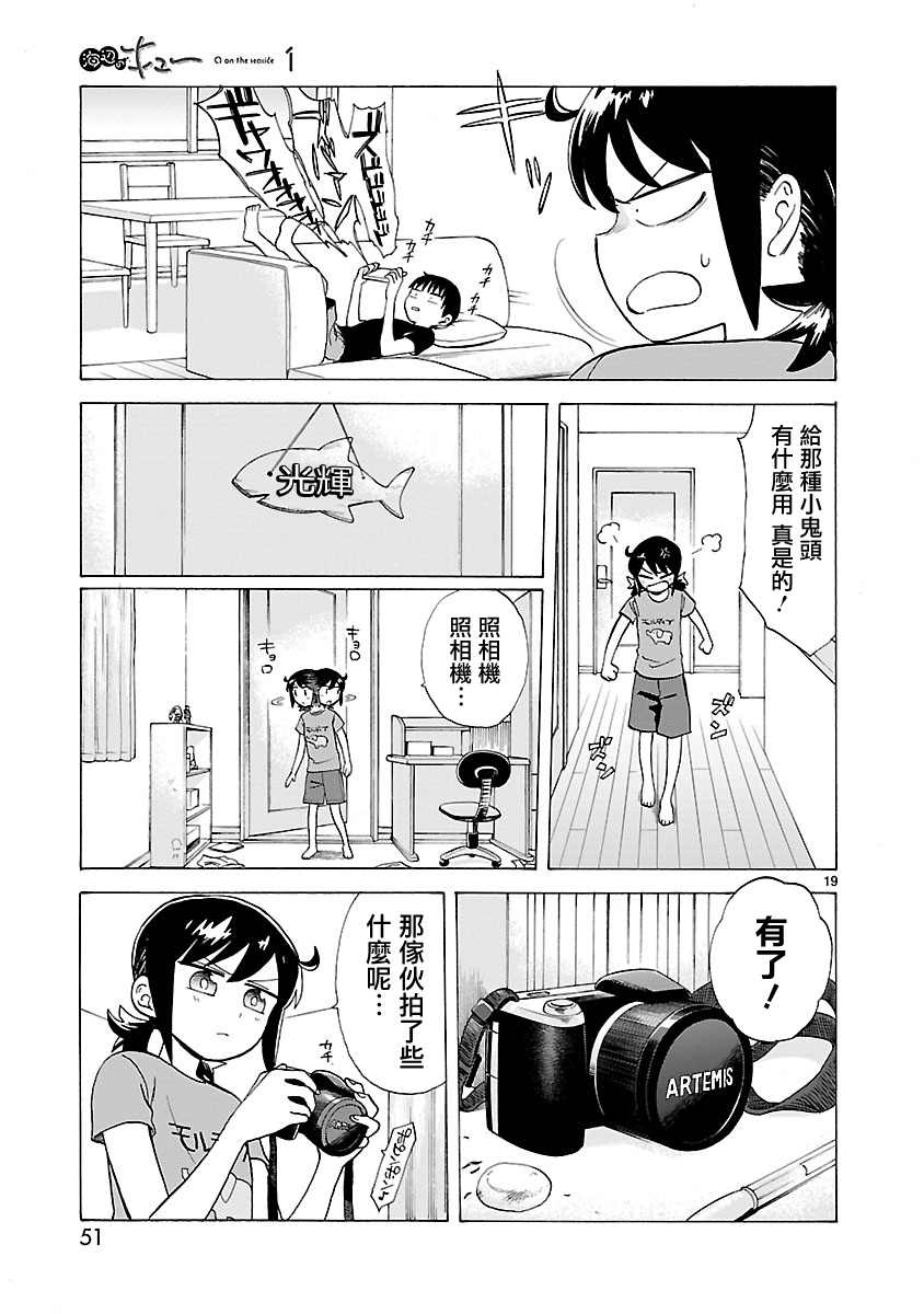 海边的Q漫画,第4话2图