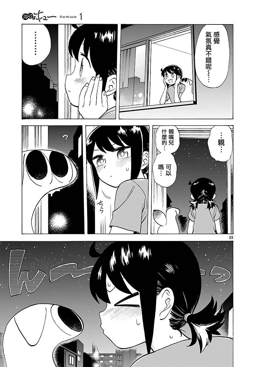 海边的Q漫画,第4话1图