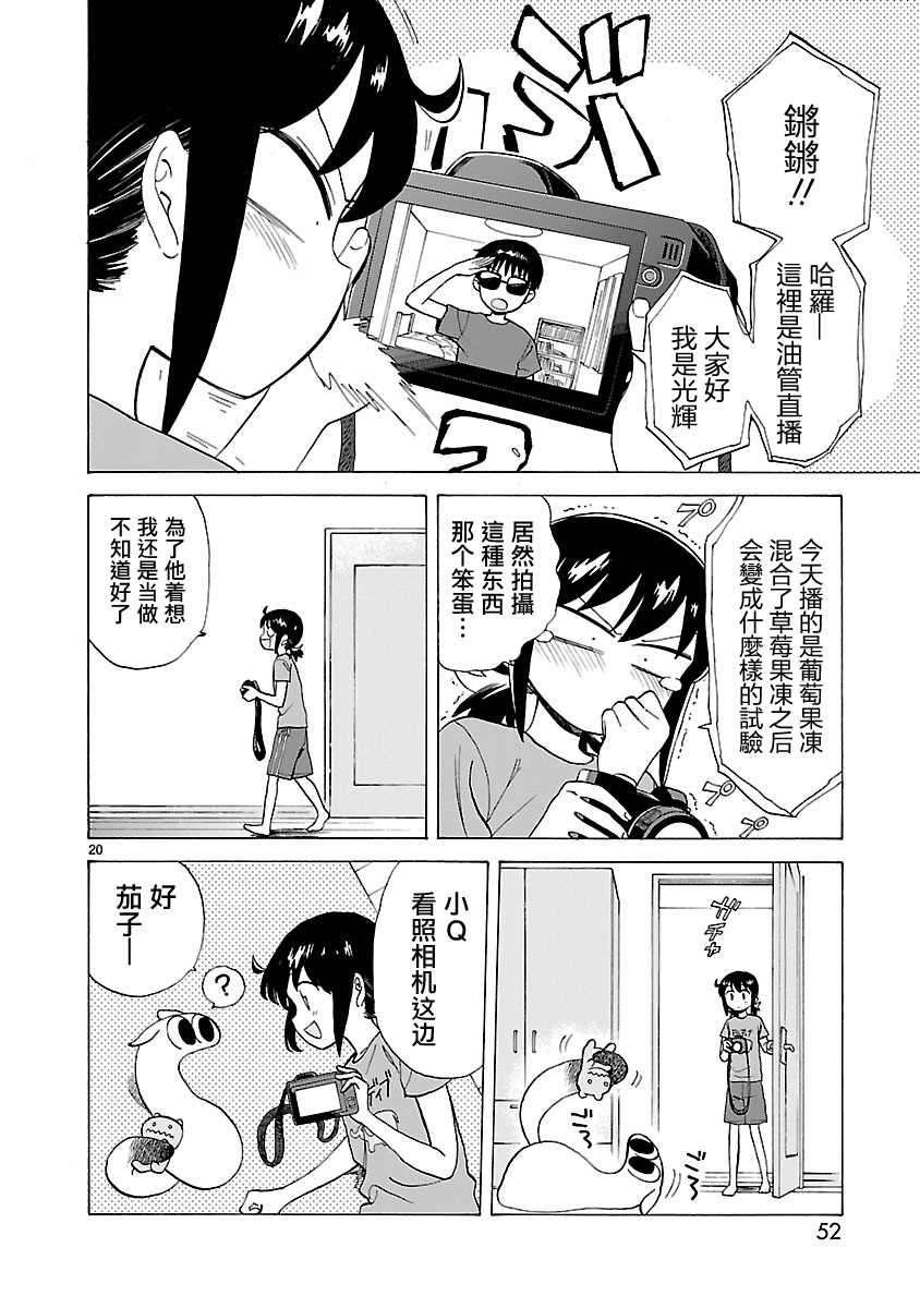 海边的Q漫画,第4话3图