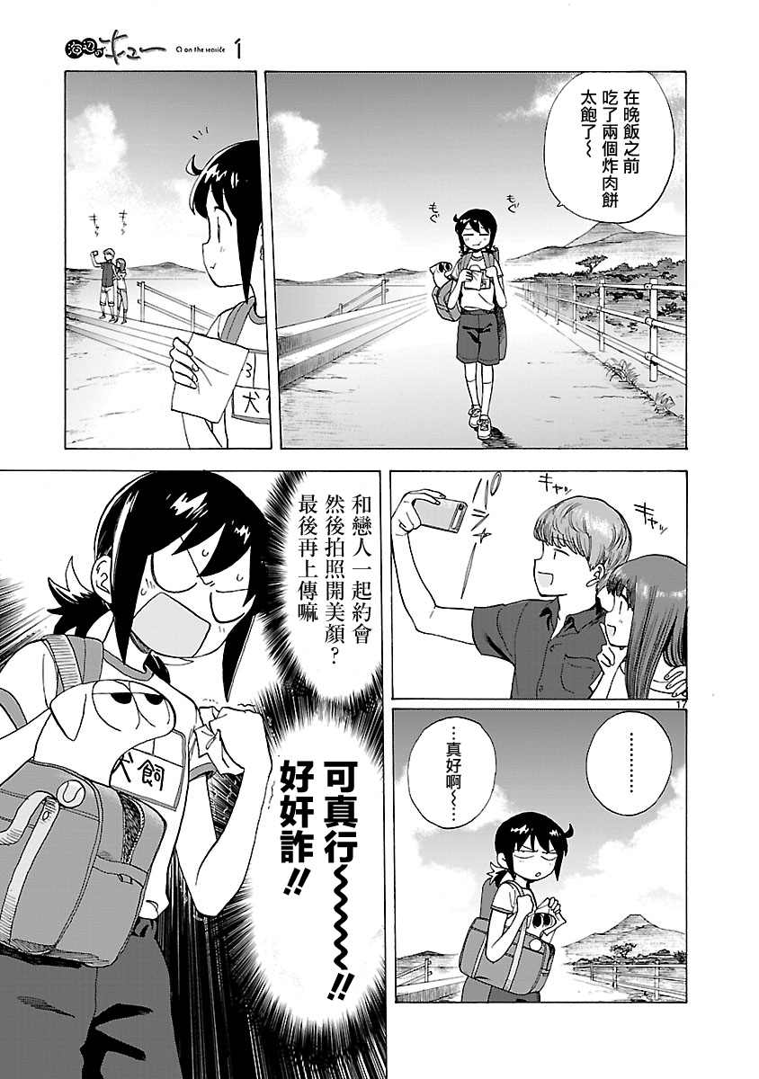 海边的Q漫画,第4话5图