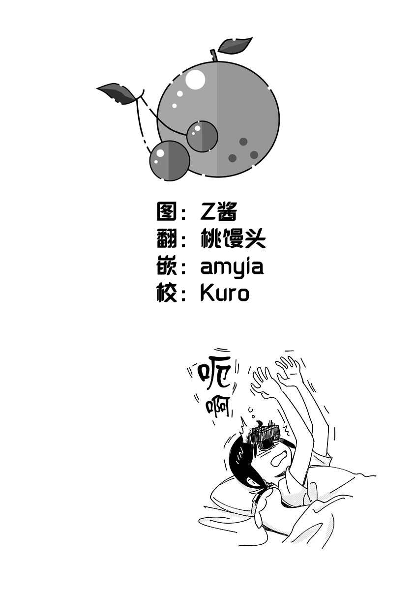 海边的Q漫画,第4话4图