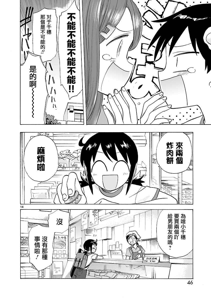 海边的Q漫画,第4话2图