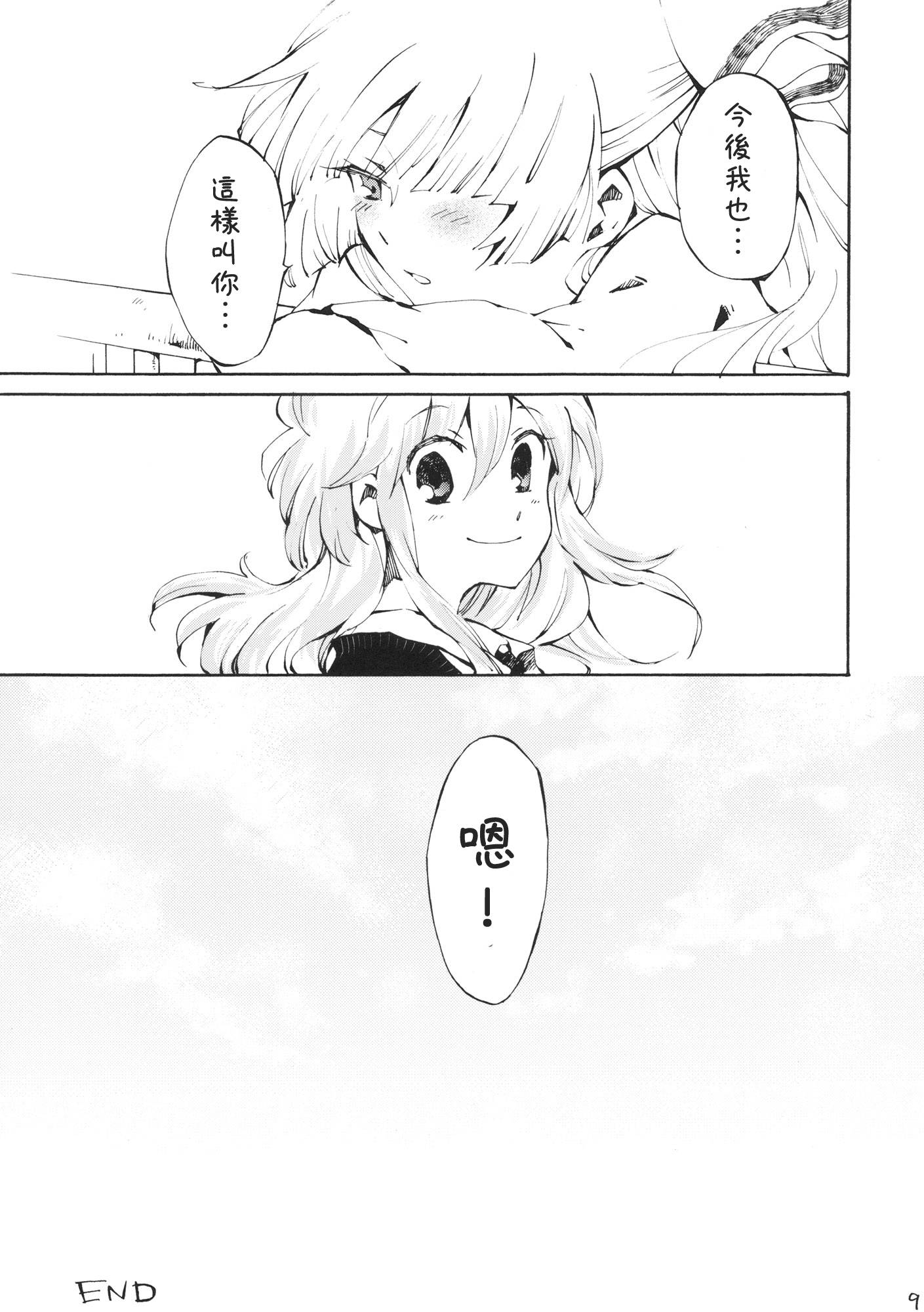 蒲公英漫画,第1话5图