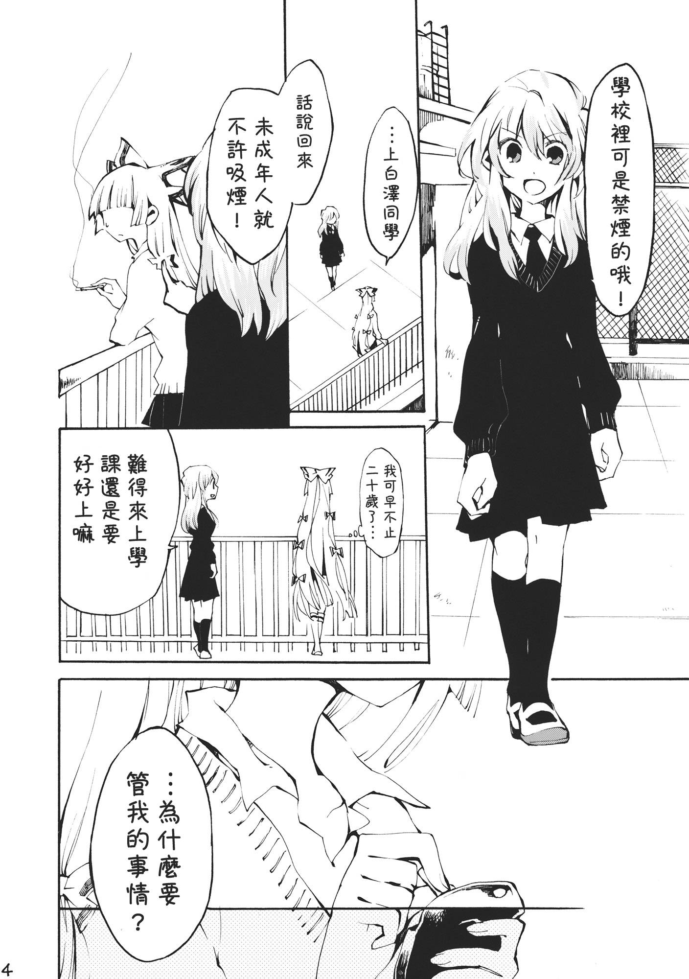 蒲公英漫画,第1话5图