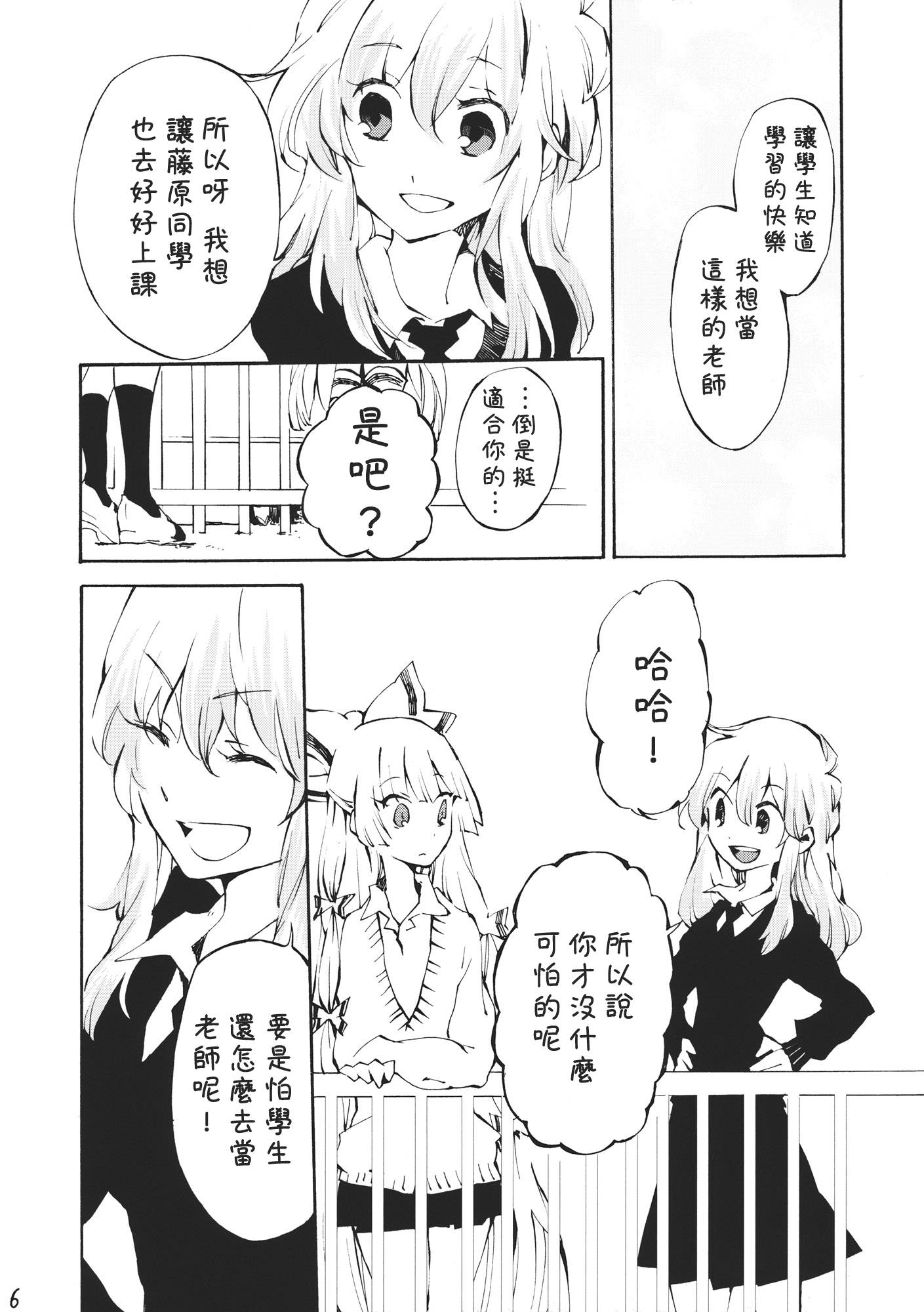 蒲公英漫画,第1话2图