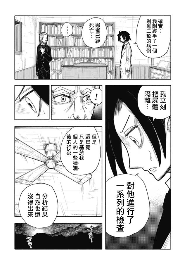 鼠疫漫画,第5话4图