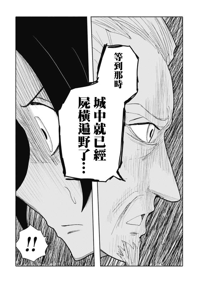 鼠疫漫画,第5话1图