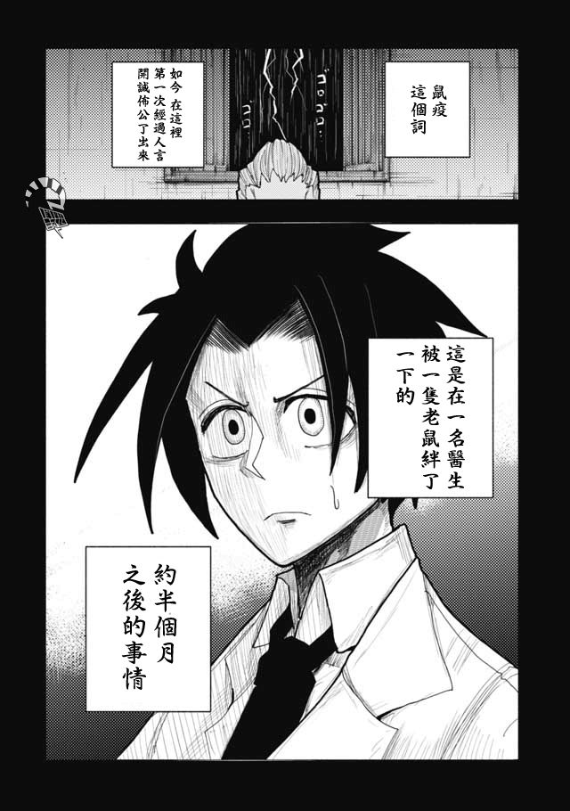 鼠疫漫画,第5话1图