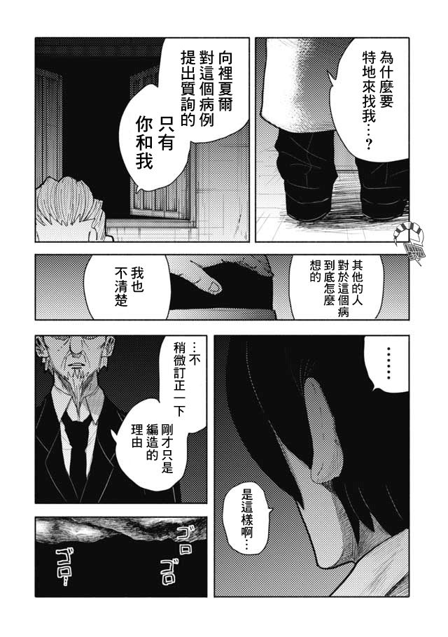 鼠疫漫画,第5话3图