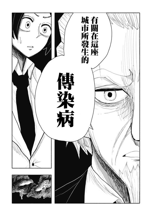 鼠疫漫画,第5话2图