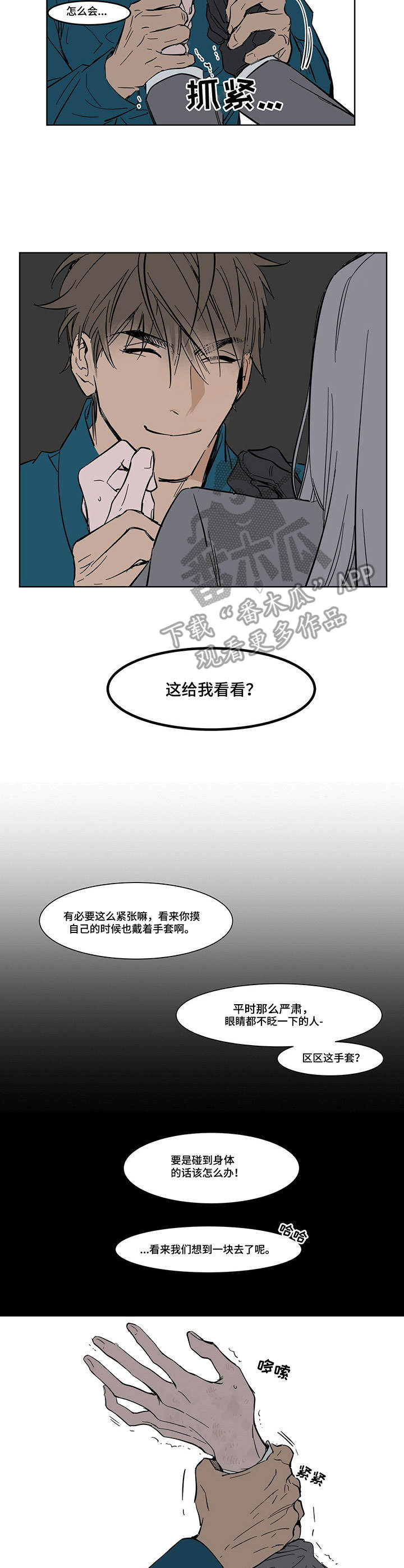 陆秘书免费阅读最新漫画,第8章：手套之下5图