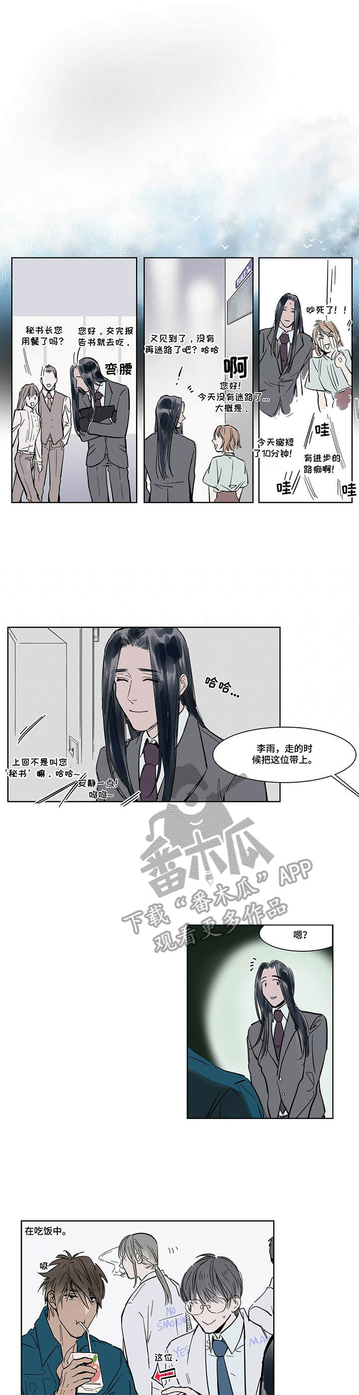 陆秘书免费阅读最新漫画,第8章：手套之下1图