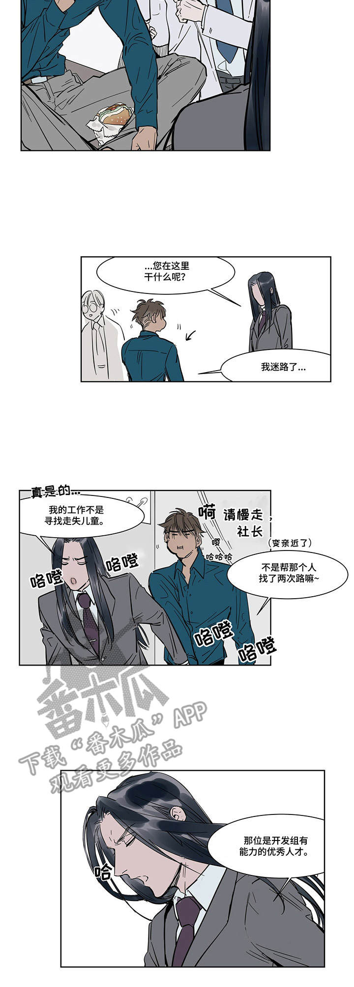 陆秘书免费阅读最新漫画,第8章：手套之下2图