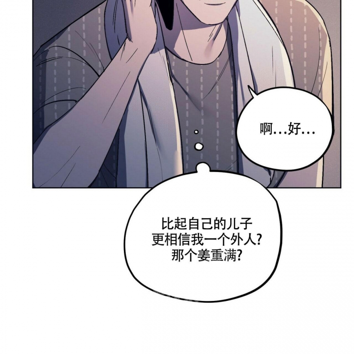 继承人的继承顺序漫画,第6话5图