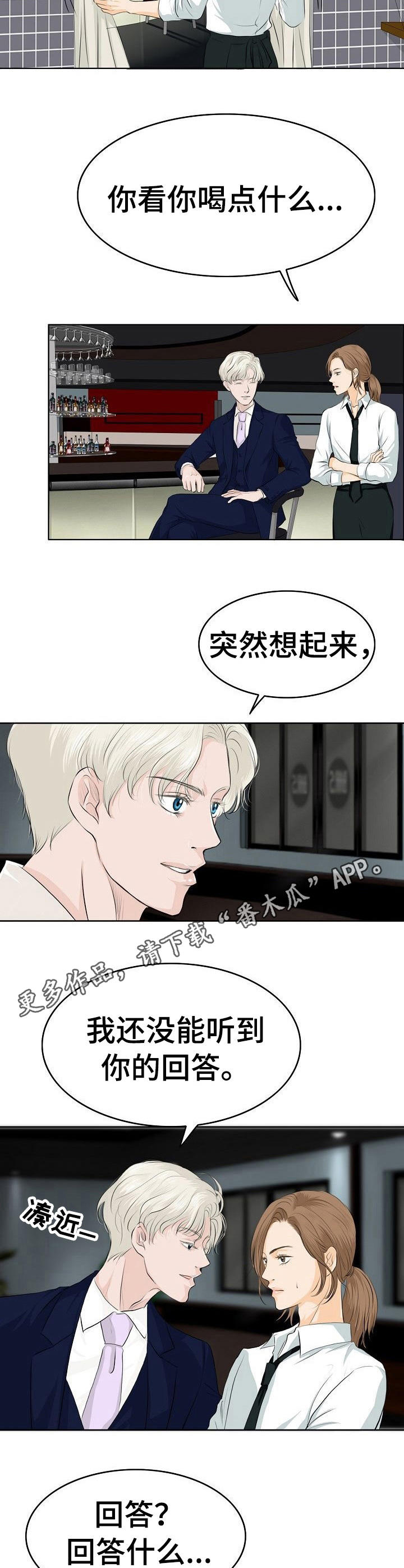 酒吧的故事漫画,第10章：好奇5图