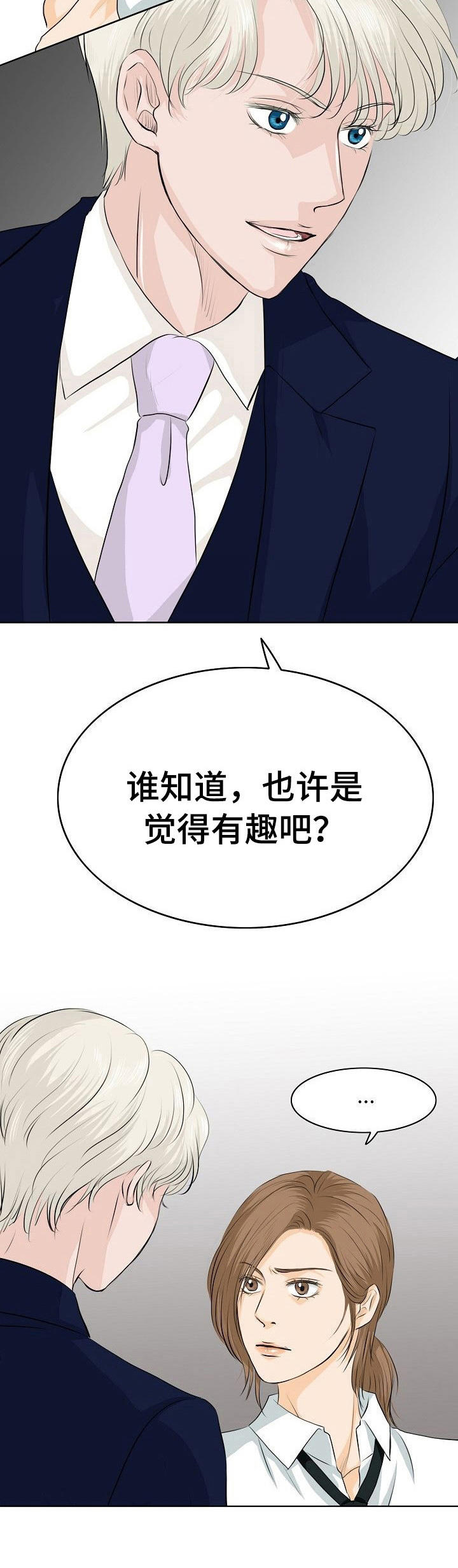 九八一事变漫画,第10章：好奇3图