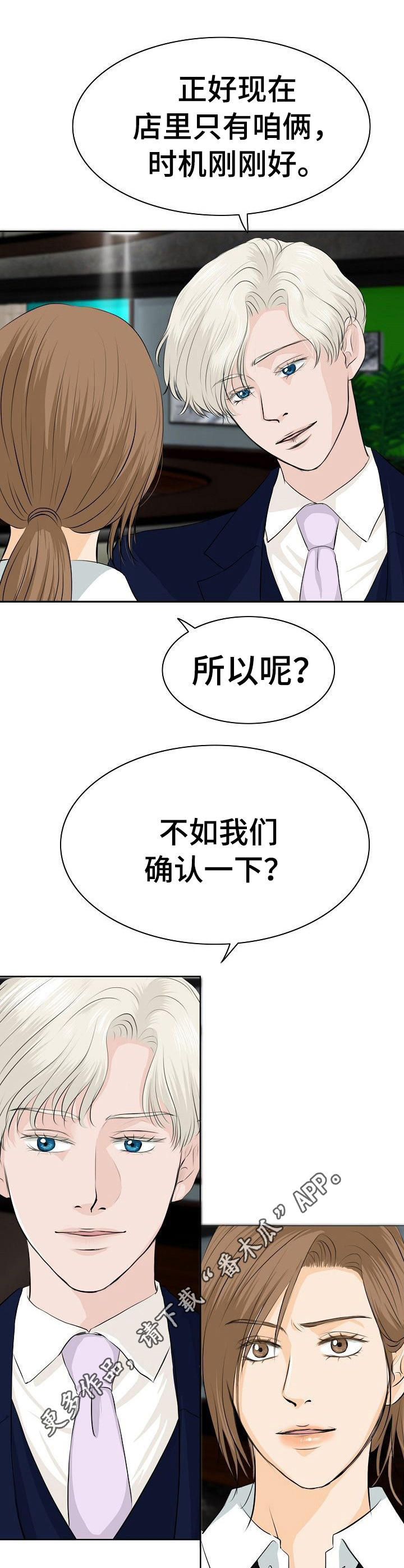 九八一事变漫画,第10章：好奇4图