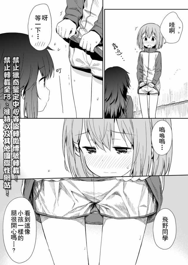 飞野同学是笨蛋漫画,第6话2图