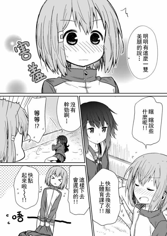 飞野同学是笨蛋漫画,第6话4图