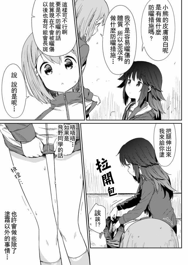 飞野同学是笨蛋漫画,第6话4图