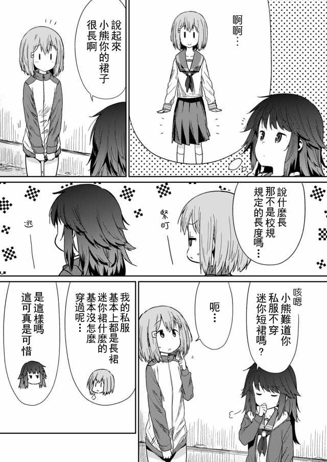 飞野同学是笨蛋漫画,第6话3图