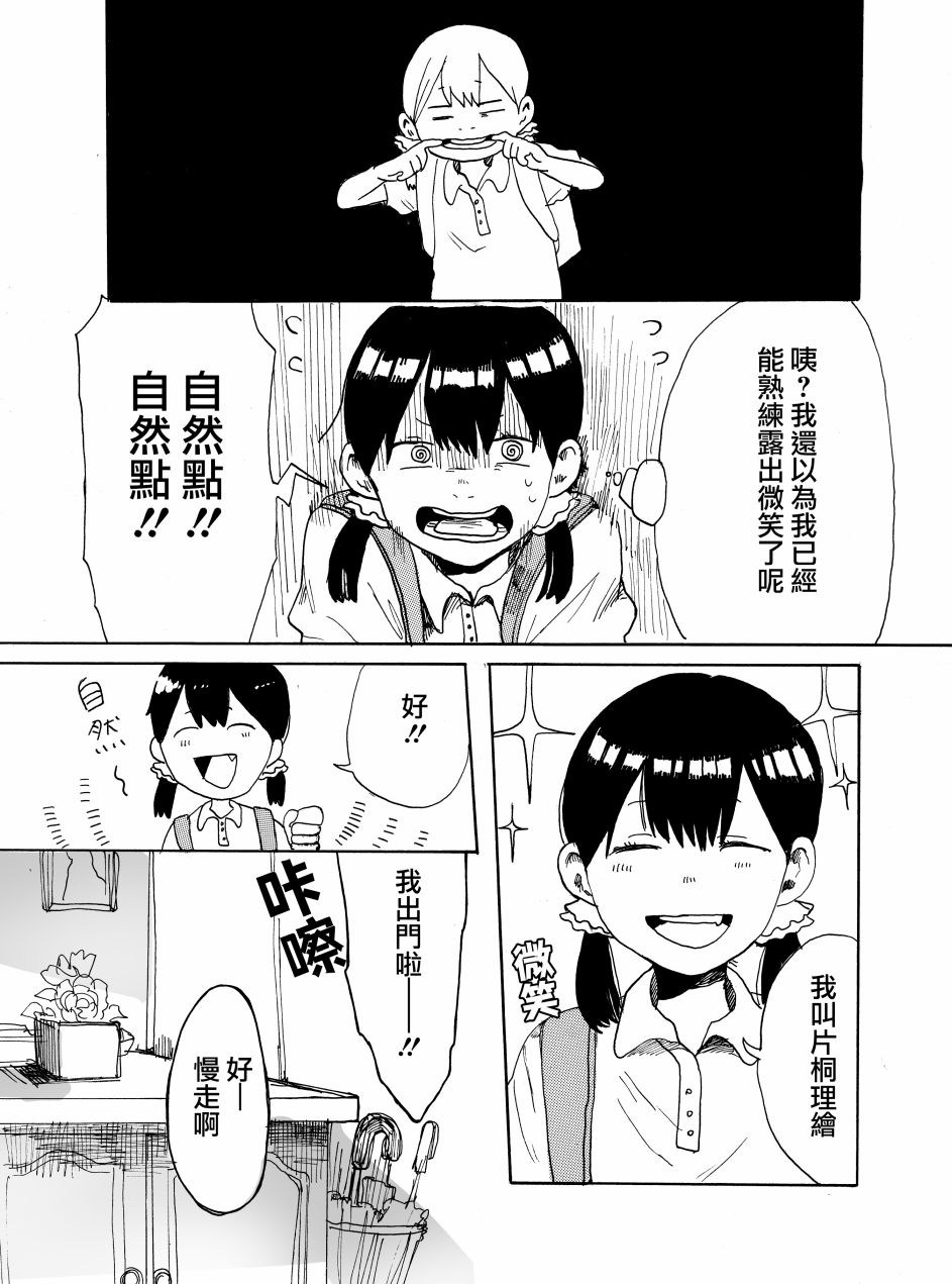 友情的形式漫画,第1话3图