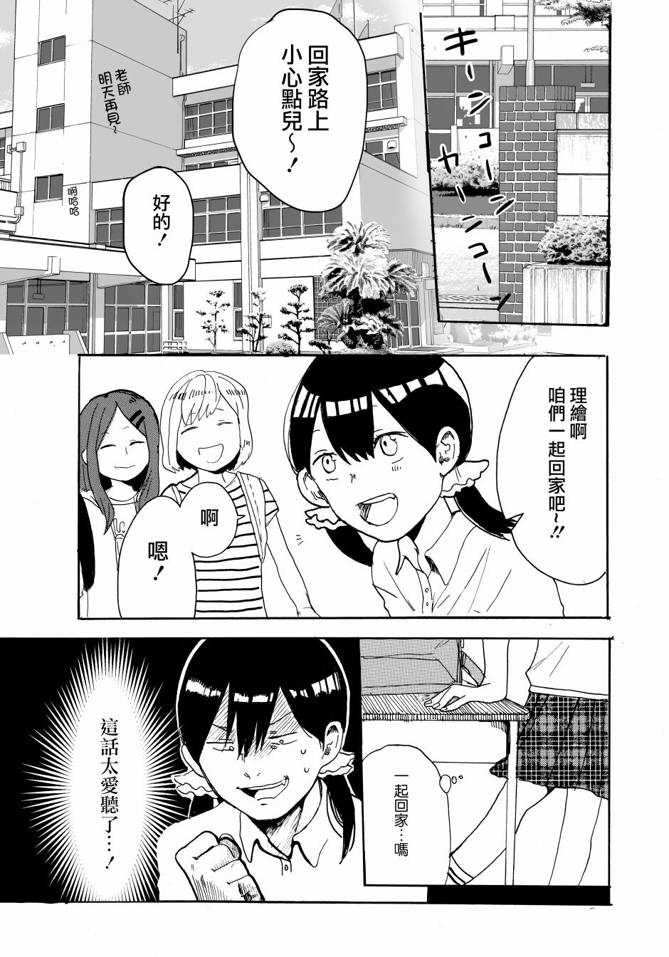 友情的形式漫画,第1话4图