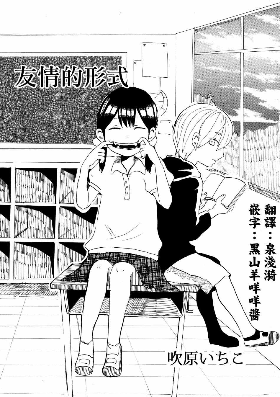 友情的形式漫画,第1话1图