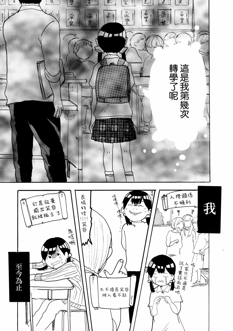 友情的形式漫画,第1话5图