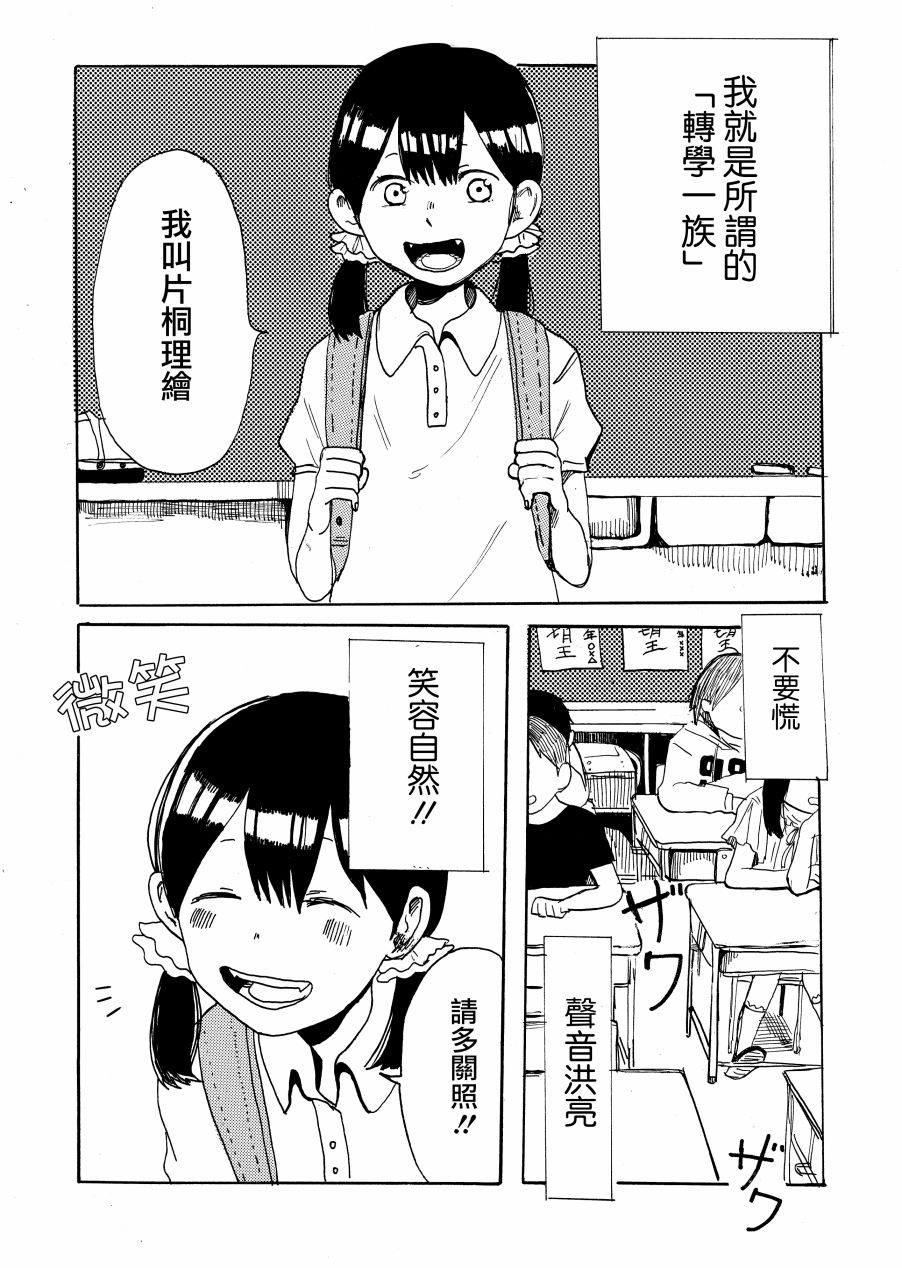 友情的形式漫画,第1话4图