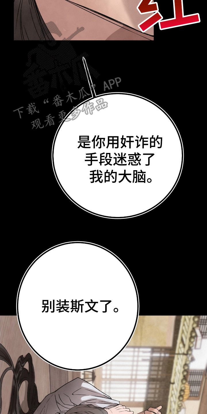 红玉天香漫画,第4话3图